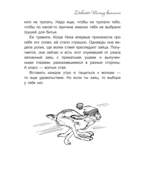 Дополнительное изображение книги «Лев и Шляпа»
