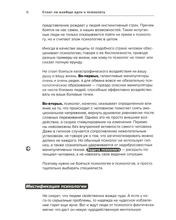 Психология и здравый смысл: Размышляем вместе: нужен ли вам психолог?