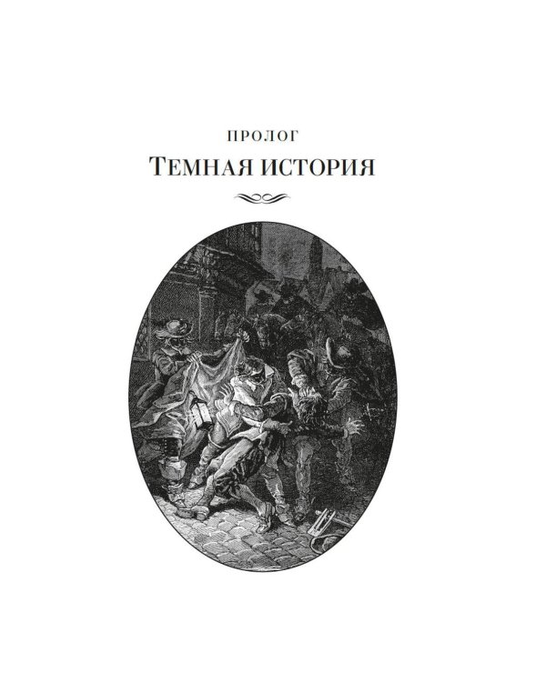 Короли океана: роман
