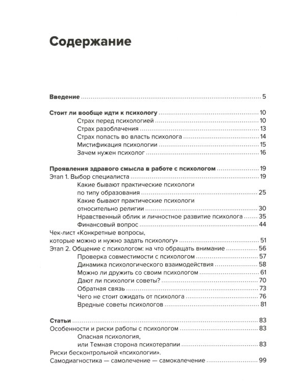 Психология и здравый смысл: Размышляем вместе: нужен ли вам психолог?