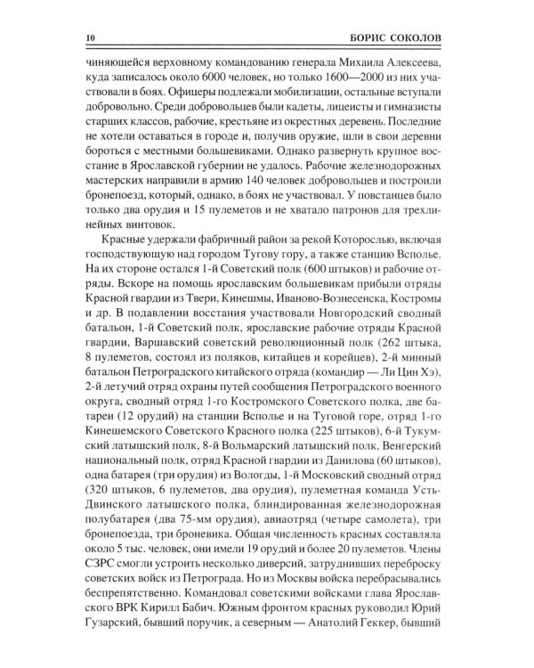 100 великих сражений Гражданской войны