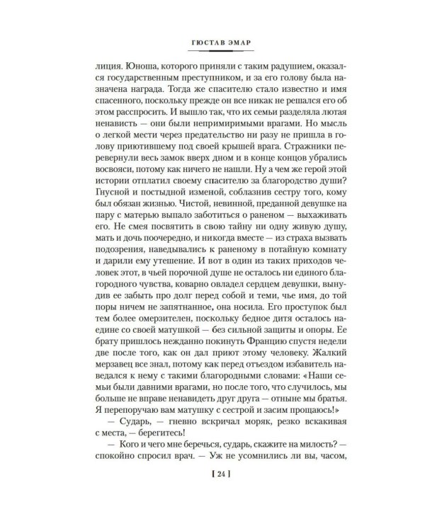 Короли океана: роман