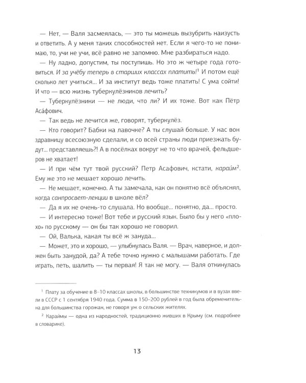 Вальхен: роман. 3-е изд., испр