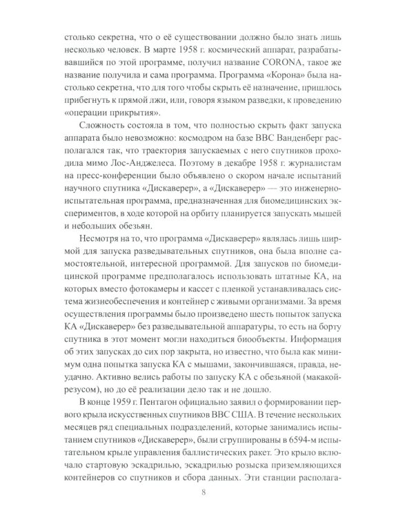 Битва за космос. СВО и "космическое" оружие будущего