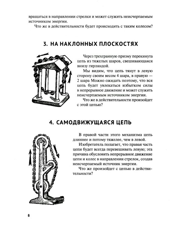 Вечные двигатели