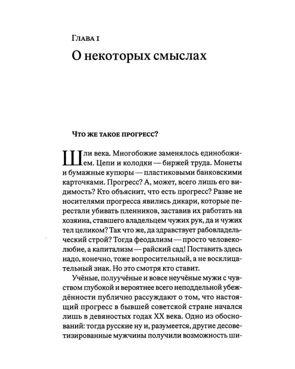 Сталинизм - это наука