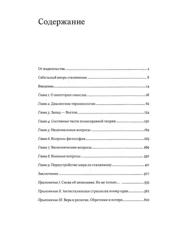 Сталинизм - это наука