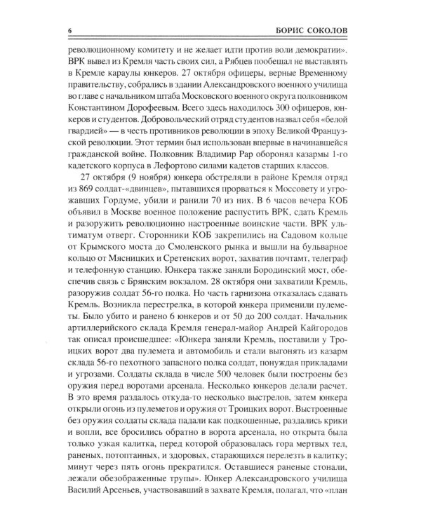 100 великих сражений Гражданской войны