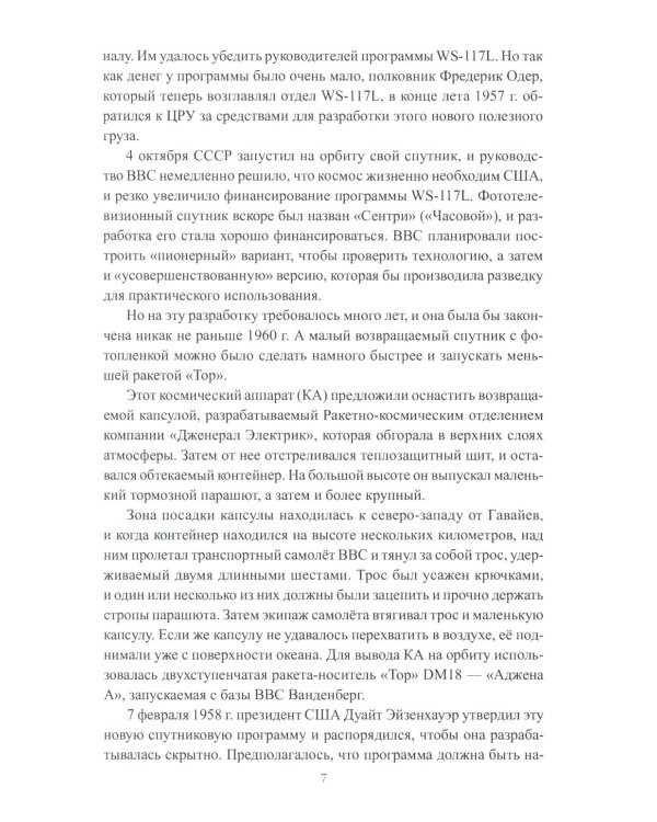 Битва за космос. СВО и "космическое" оружие будущего