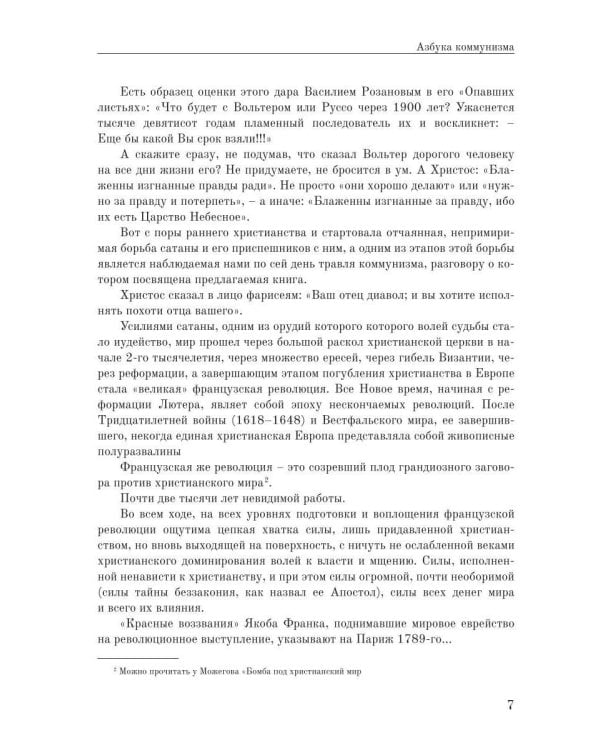 Азбука коммунизма