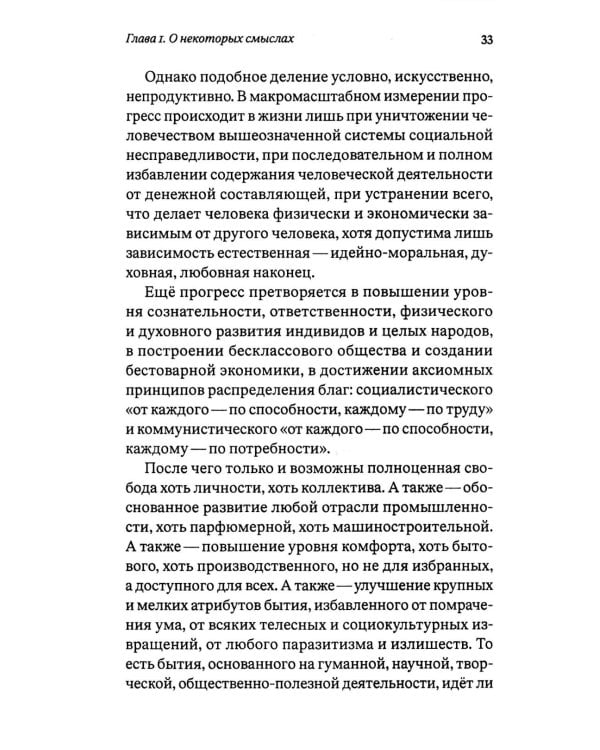 Сталинизм - это наука