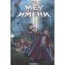 Дополнительное изображение книги «Меч без имени. Т. 1»