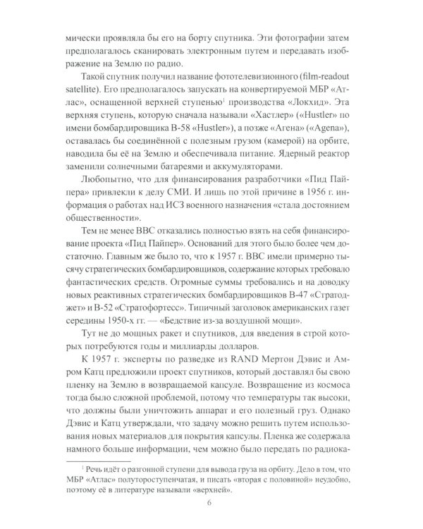 Битва за космос. СВО и "космическое" оружие будущего