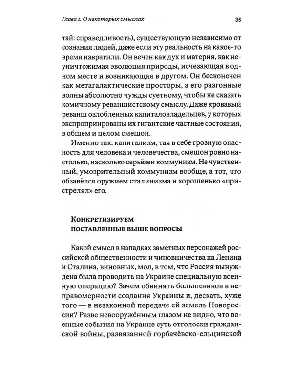 Сталинизм - это наука