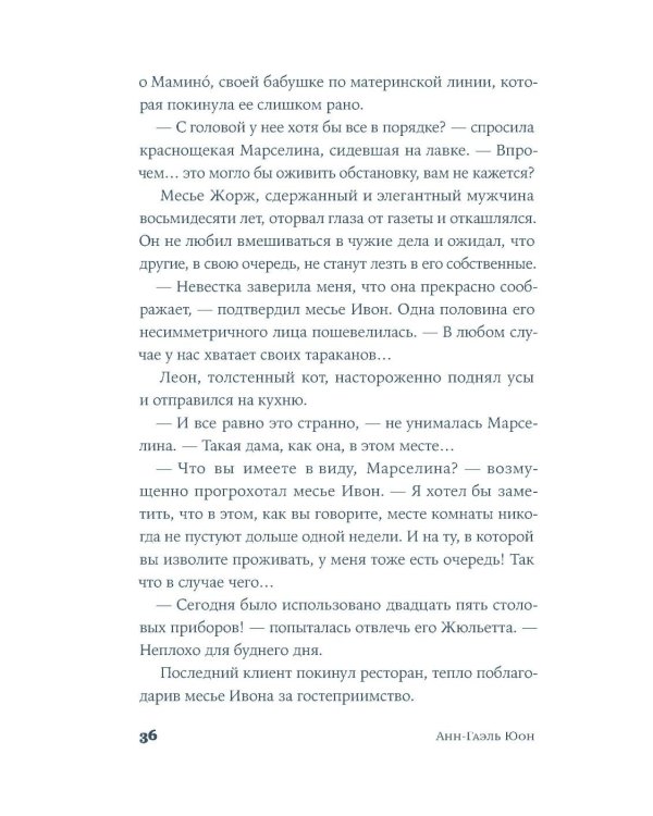 У счастья нет морщин: роман