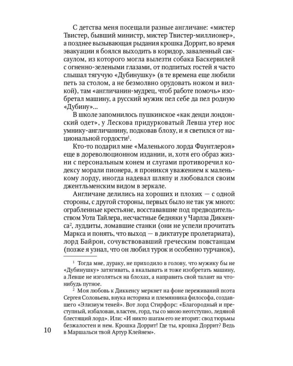 Гуляния с Чеширским котом. Мемуар-эссе об английской душе