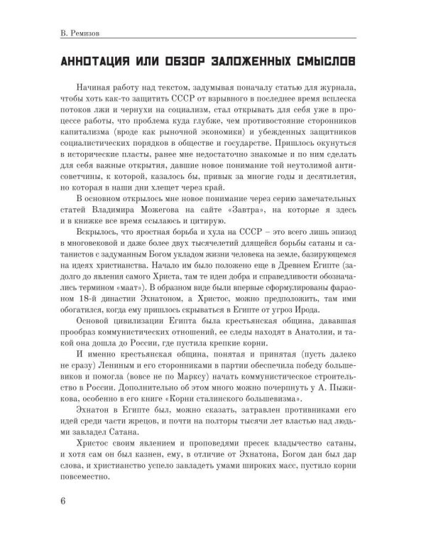 Азбука коммунизма