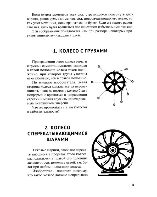 Вечные двигатели