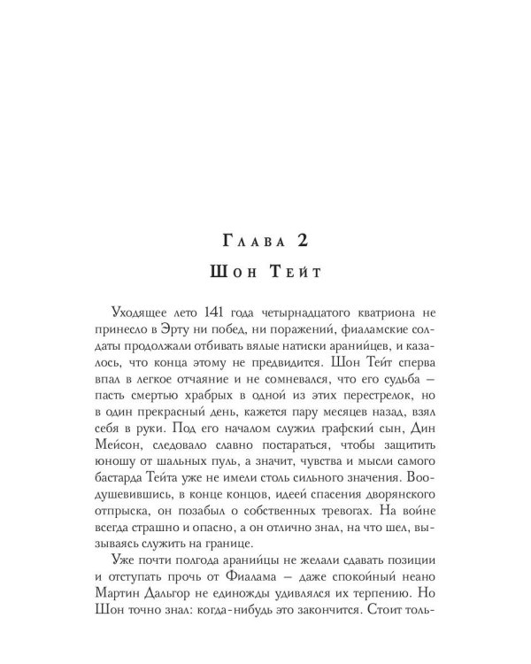 Пути Миритов. Холод знамений