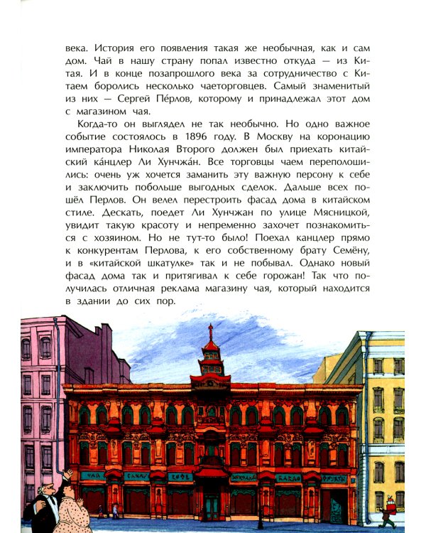 Необычные дома Москвы. Вып. 218. 3-е изд.