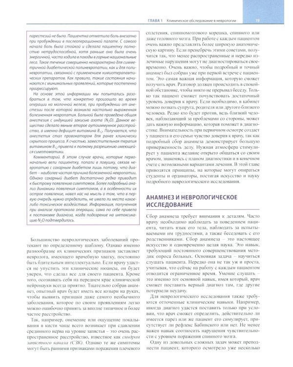 Неврология по Неттеру. В 3 т. Т. 1