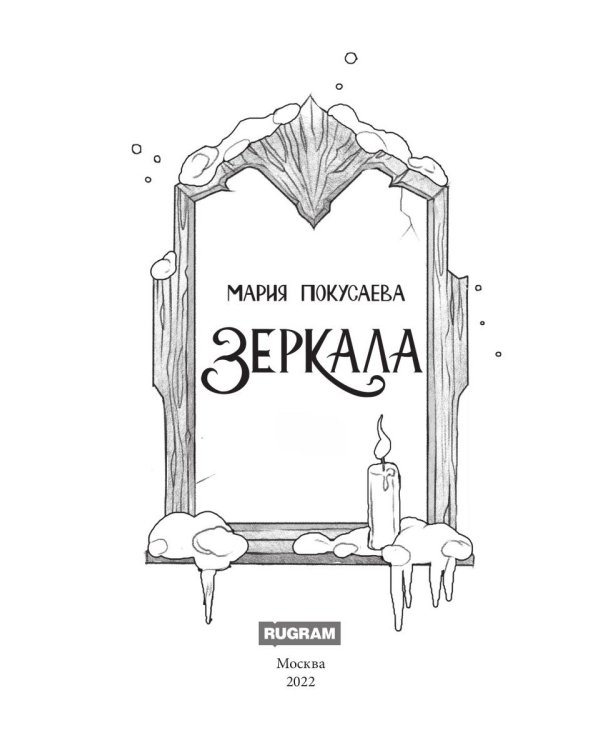 Зеркала