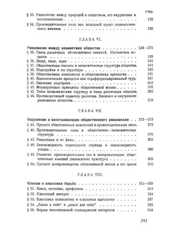 Теория исторического материализма: Популярный учебник марксистской социологии. С приложением статьи «К постановке проблем теории исторического материа