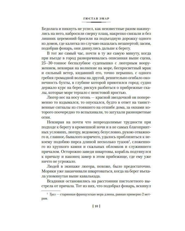 Короли океана: роман
