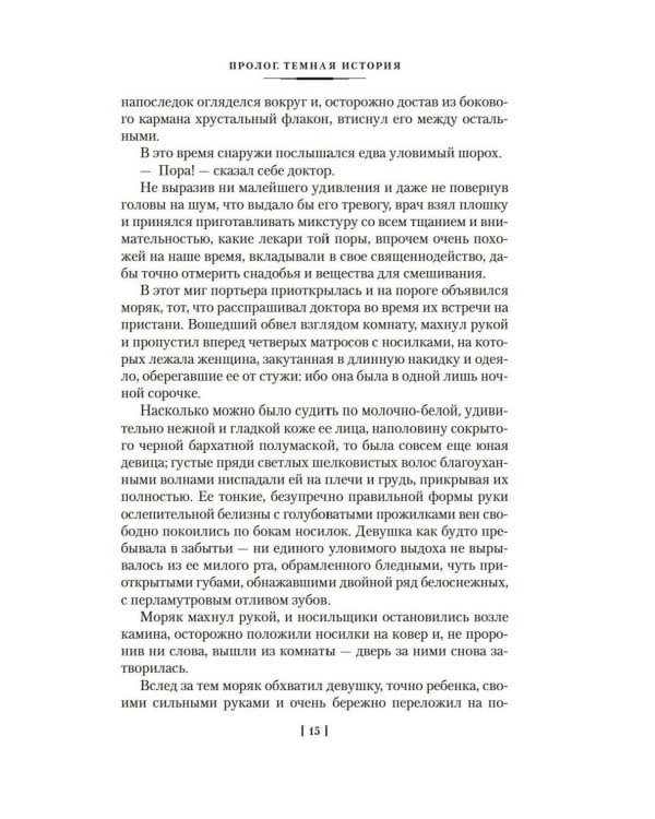 Короли океана: роман
