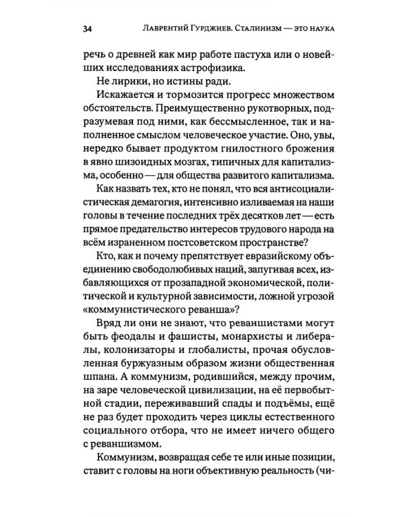 Сталинизм - это наука