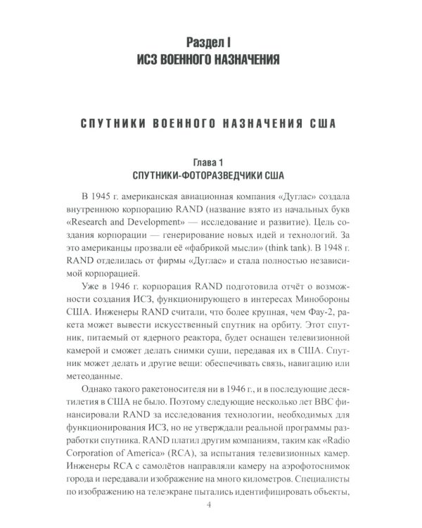 Битва за космос. СВО и "космическое" оружие будущего