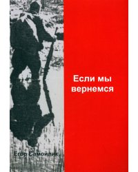 Если мы вернемся