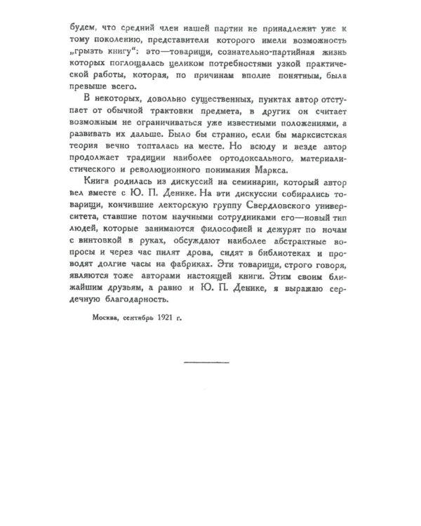 Теория исторического материализма: Популярный учебник марксистской социологии. С приложением статьи «К постановке проблем теории исторического материа