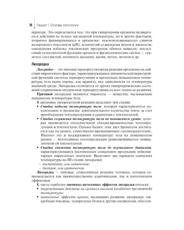Дополнительное изображение книги «Патологическая анатомия и патологическая физиология: Учебник»