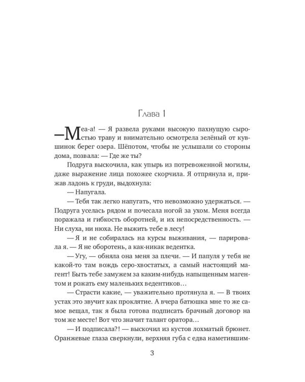 Мой парень - эльф