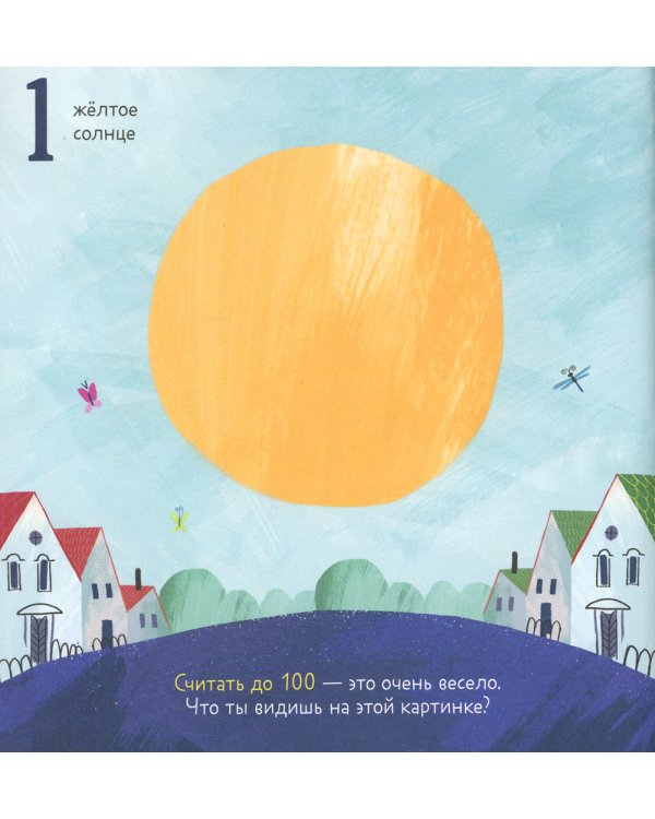 Я умею считать