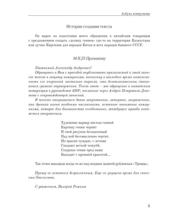 Азбука коммунизма