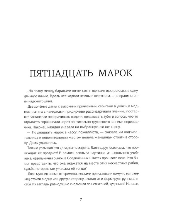 Вальхен: роман. 3-е изд., испр