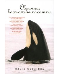 Облачно, возможны косатки