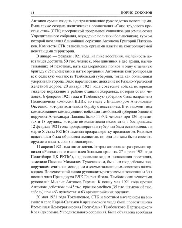100 великих сражений Гражданской войны