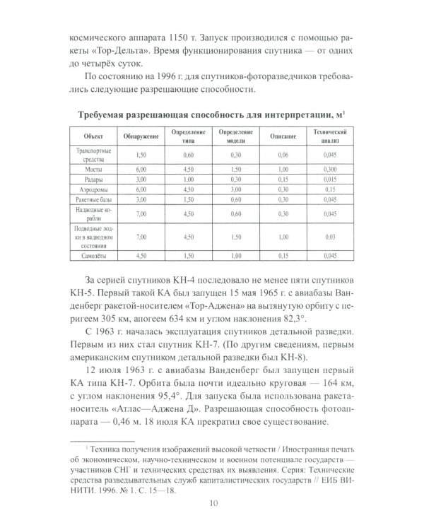 Битва за космос. СВО и "космическое" оружие будущего