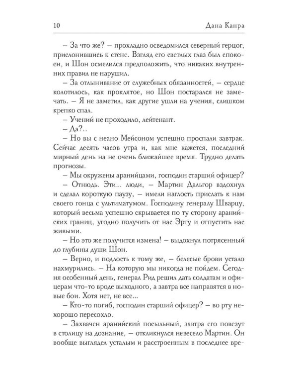 Пути Миритов. Холод знамений