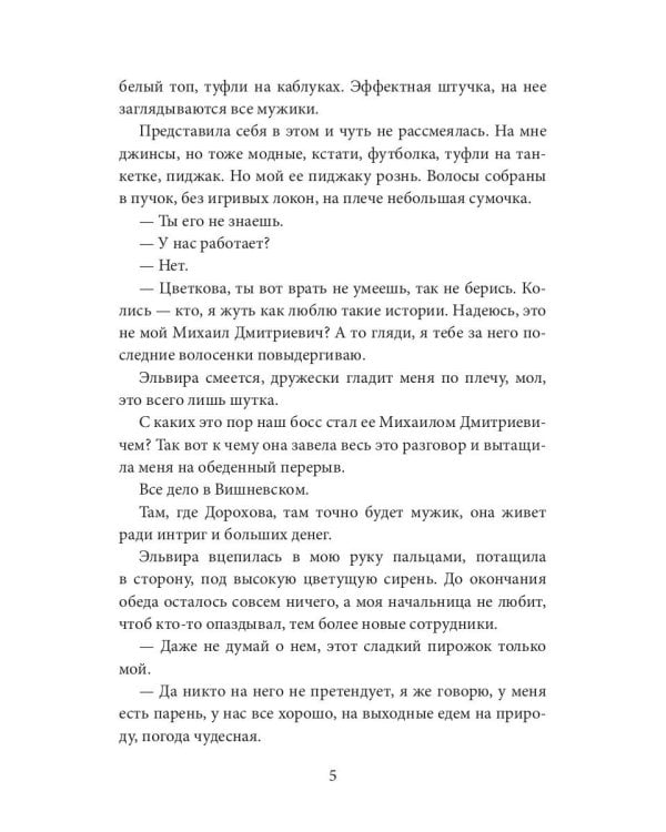 Две занозы для босса