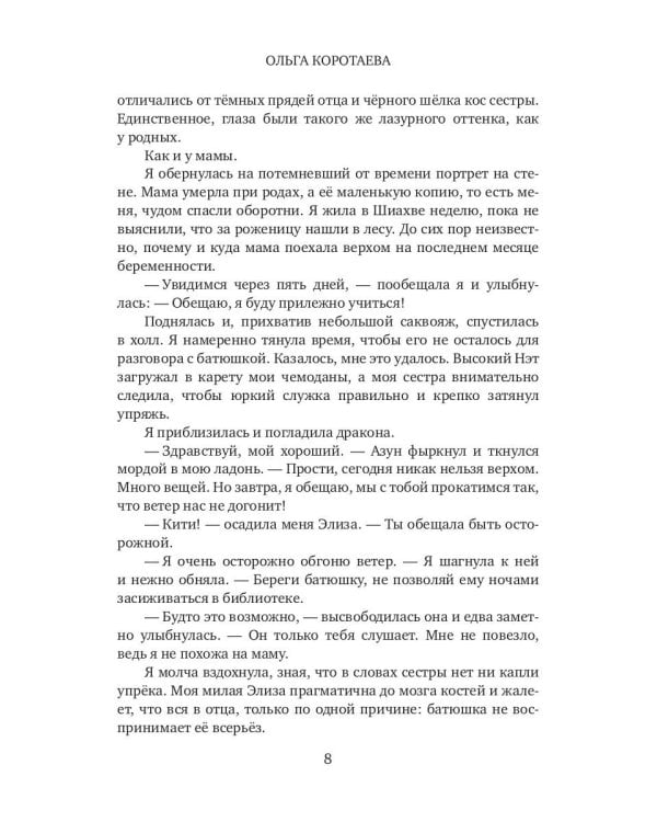 Мой парень - эльф