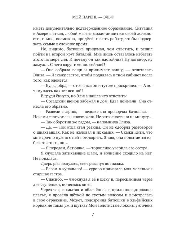 Мой парень - эльф