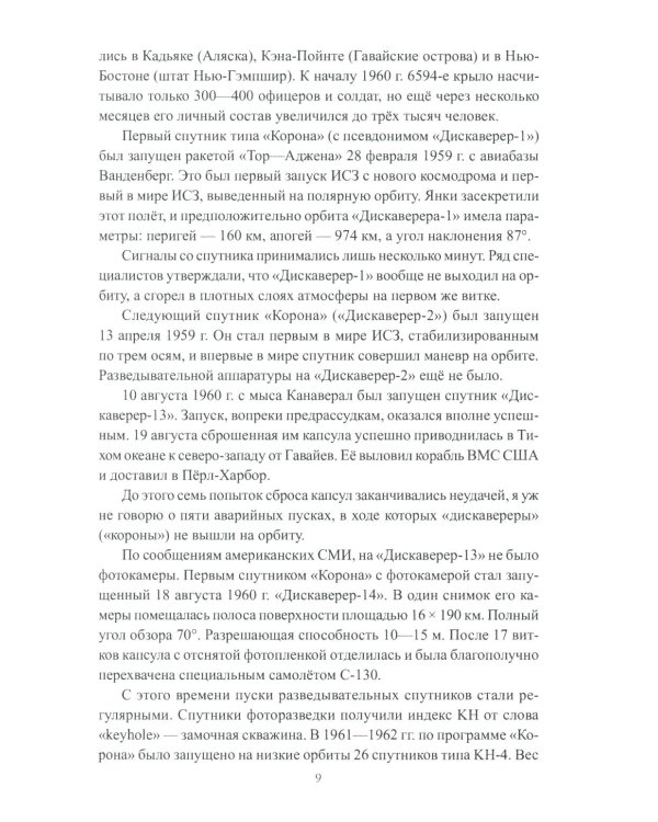 Битва за космос. СВО и "космическое" оружие будущего