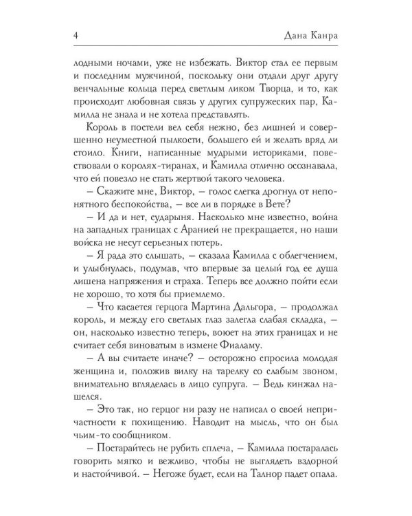 Пути Миритов. Холод знамений