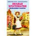 Библиотека школьника Полная хрестоматия. Начальные классы