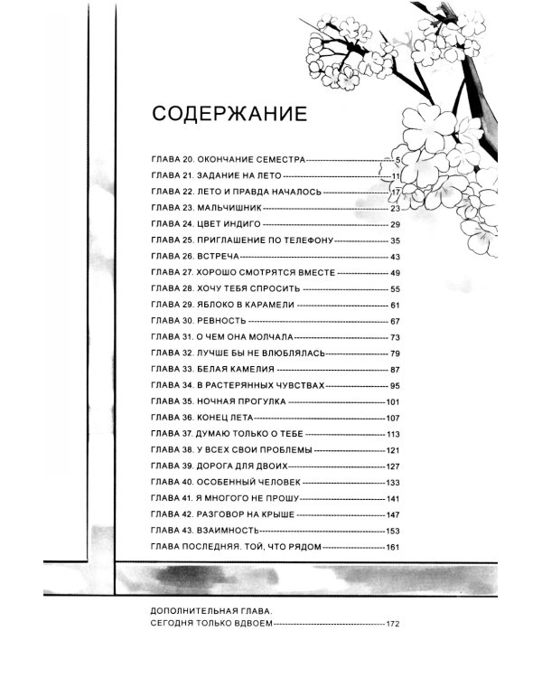 Весна за окном. Т. 2