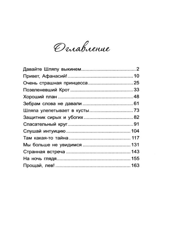 Дополнительное изображение книги «Лев и Шляпа»